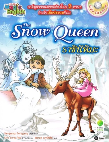 The Snow Queen ราชินีหิมะ